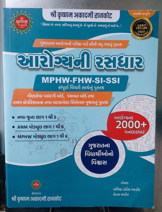 AROGYA NI RASDHAR BOOK SHREE KRUSHNAM PRATIK AHIR