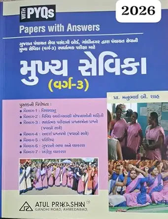 Mukhya Sevika Atul Prakashan