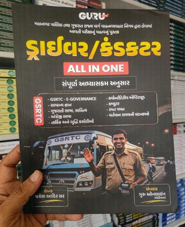 DRIVER/CONDUCTOR ALL IN ONE BOOK GURU ONLINE