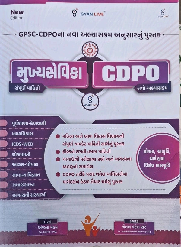 Mukhya sevika CDPO book GYANLIVE