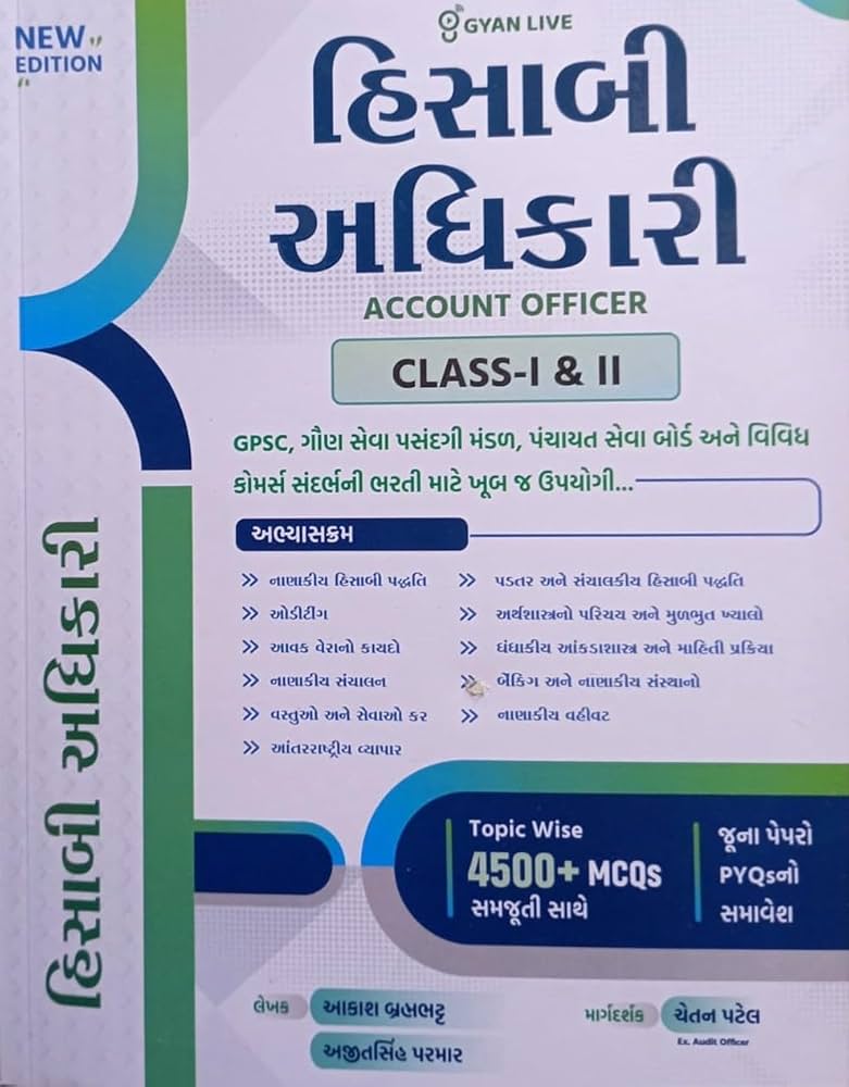 HISABI ADHIKARI CLASS 1-2  (ACCOUNT OFFICER) BOOK GYANLIVE