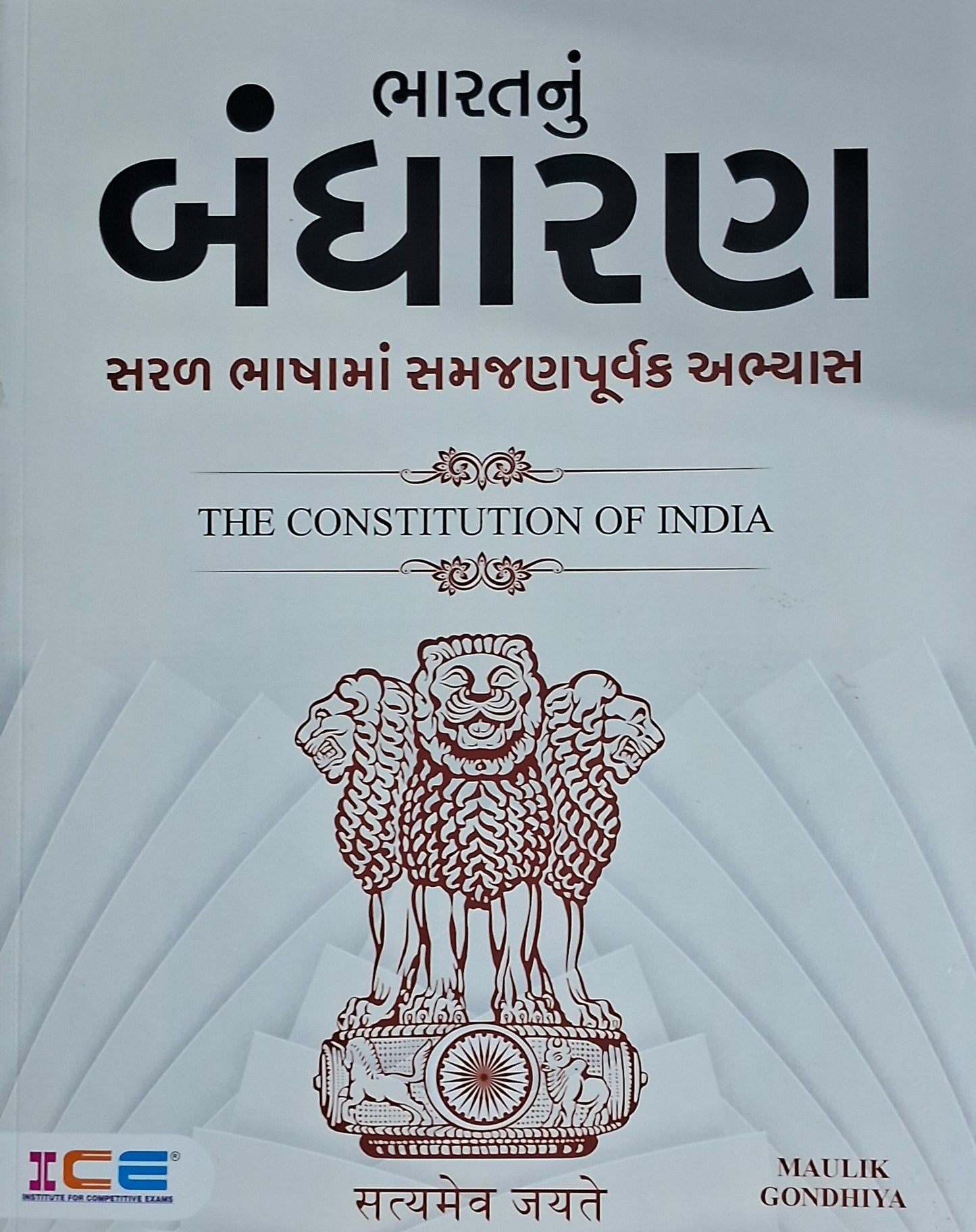 BHARAT NU BANDHARAN BOOK ICE RAJKOT