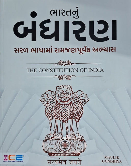 BHARAT NU BANDHARAN BOOK ICE RAJKOT