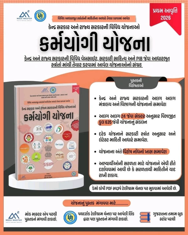 KARMAYOGI YOJANA BOOK  BY MOCK MASTER TEAM (PATHDARSHAK)