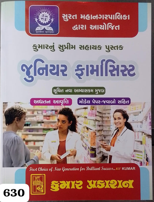 JUNIOR PHARMACIST BOOK KUMAR PRAKASHAN (SMC SPECIAL)