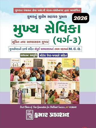 MUKHYA SEVIKA VARG 3  BOOK KUMAR