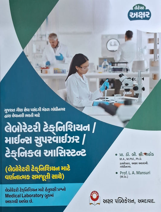 LABORATORY TECHNICIAN  BOOK AKSHAR GUJARATI