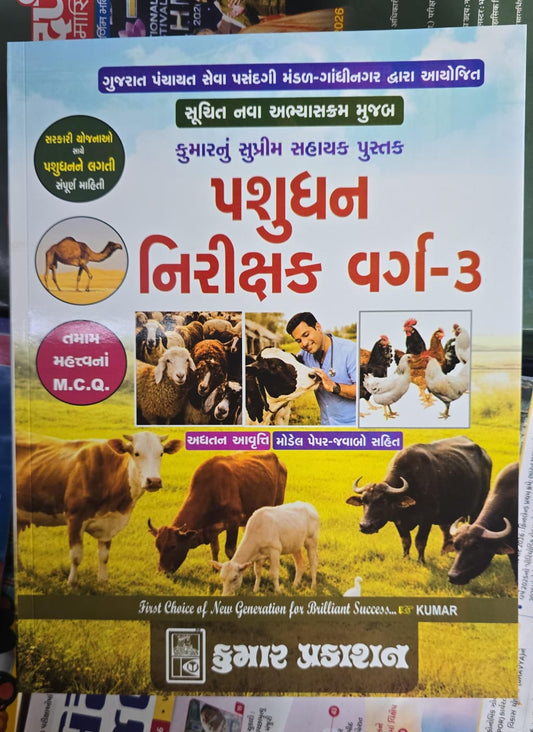 PASHUDHAN NIRIKSHAK VARG 3 BOOK KUMAR