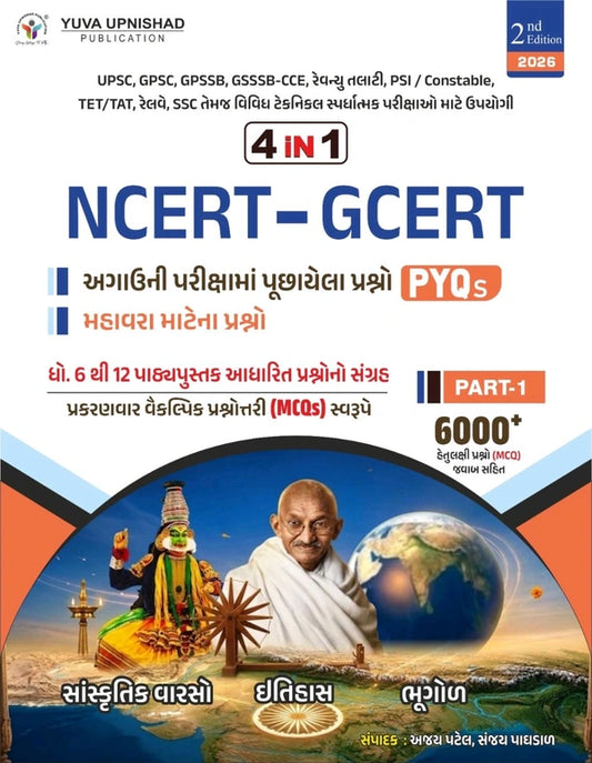NCERT-GCERT PYQ PART 1 BOOK YUVA UPNISHAD