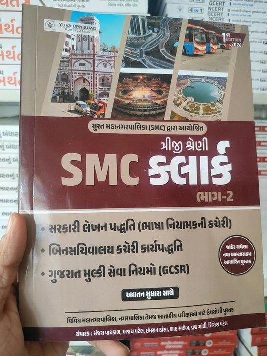 SMC CLERK PART 2 YUVA UPNISHAD