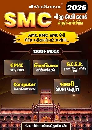 SMC CLERK VARG 3 BOOK WEBSANKUL