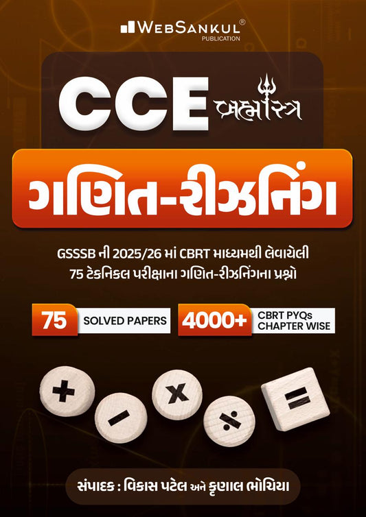 CCE GANIT-REASONING BRAHMASTRA BOOK WEBSANKUL