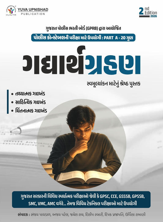 GADHYARTH GRAHAN BOOK YUVA UPNISHAD