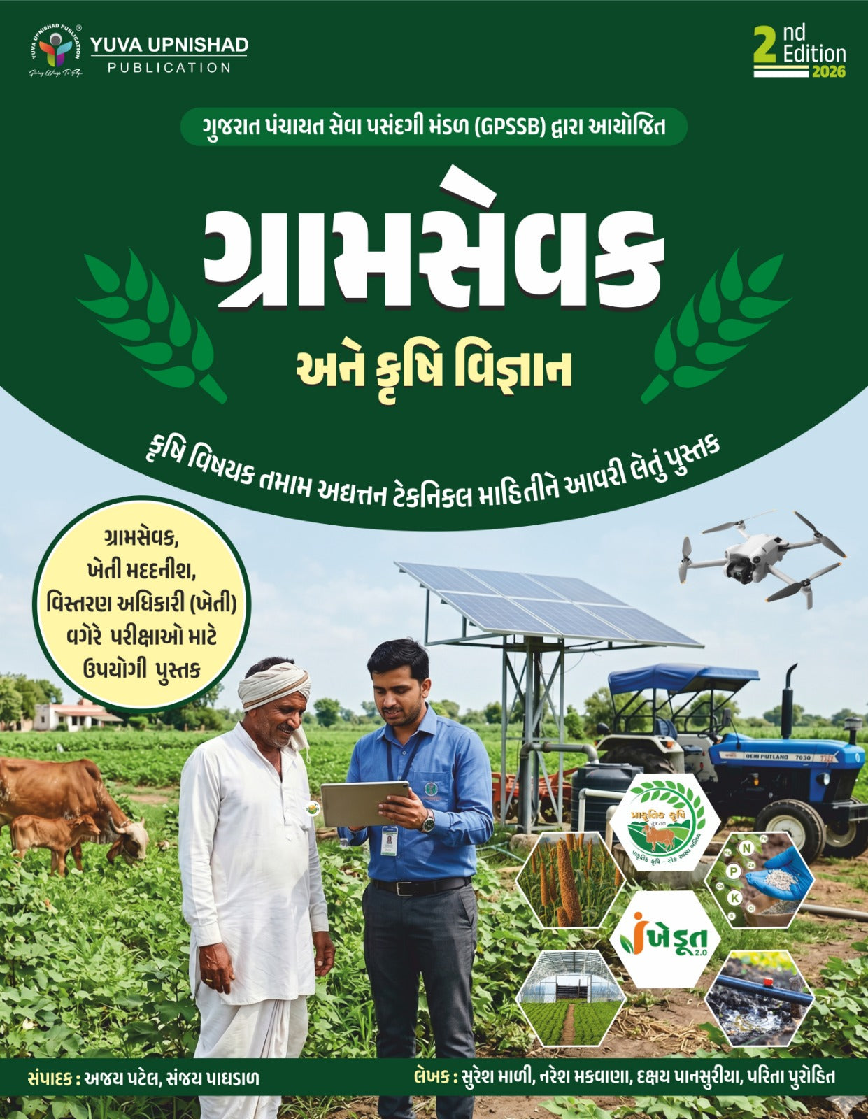 GRAMSEVAK ANE KRUSHI VIGYAN BOOK YUVA UPNISHAD