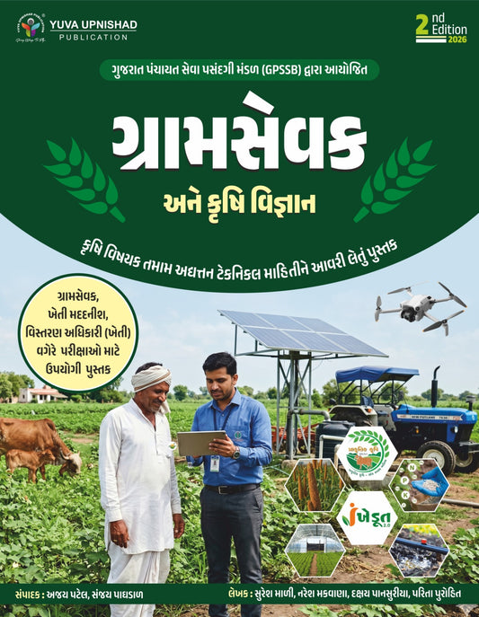 GRAMSEVAK ANE KRUSHI VIGYAN BOOK YUVA UPNISHAD