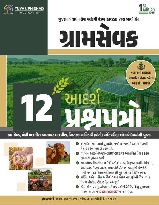 GRAMSEVAK 12 PAPERSET YUVA UPNISHAD