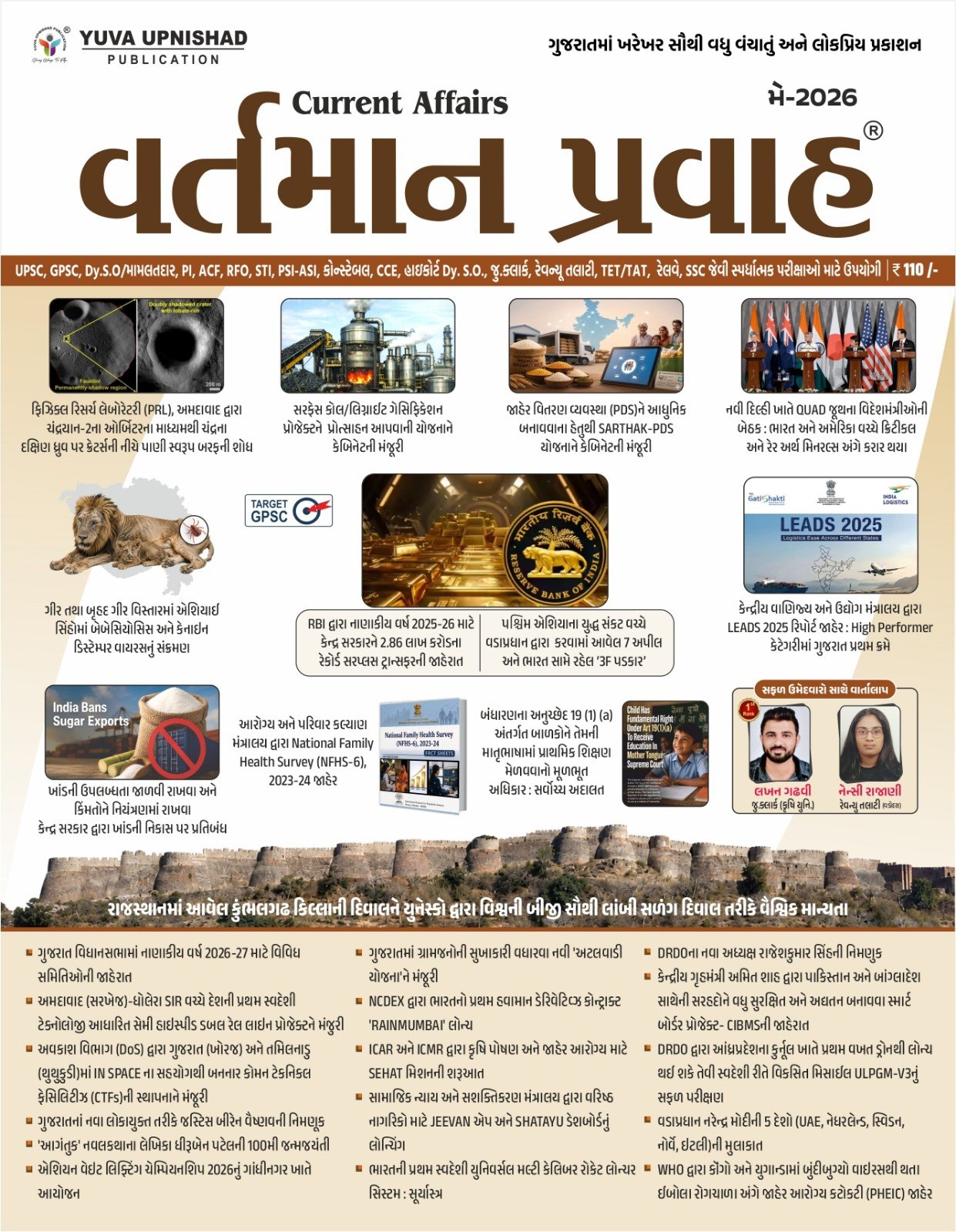 VARTMAN PRAVAH MAY 2026 YUVA UPNISHAD CURRENT AFFAIRS