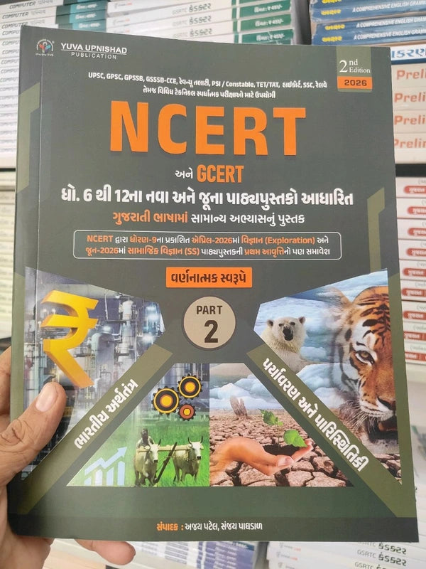 NCERT PART 2 BOOK YUVA UPNISHAD