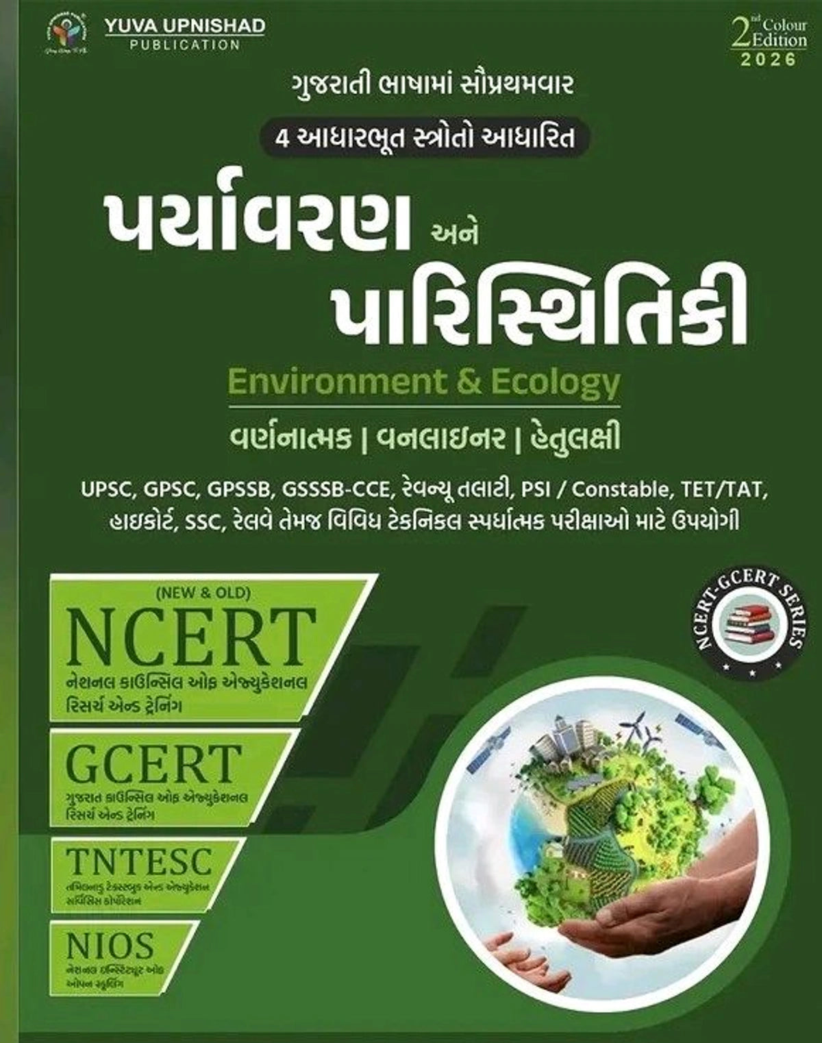 PARYAVARAN NCERT-GCERT BOOK YUVA UPNISHAD