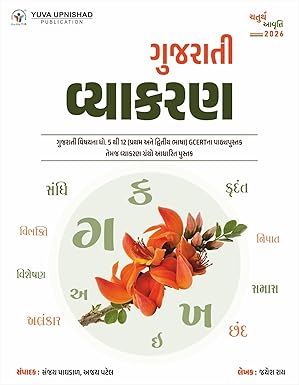 Gujarati vyakaran yuva upnishad