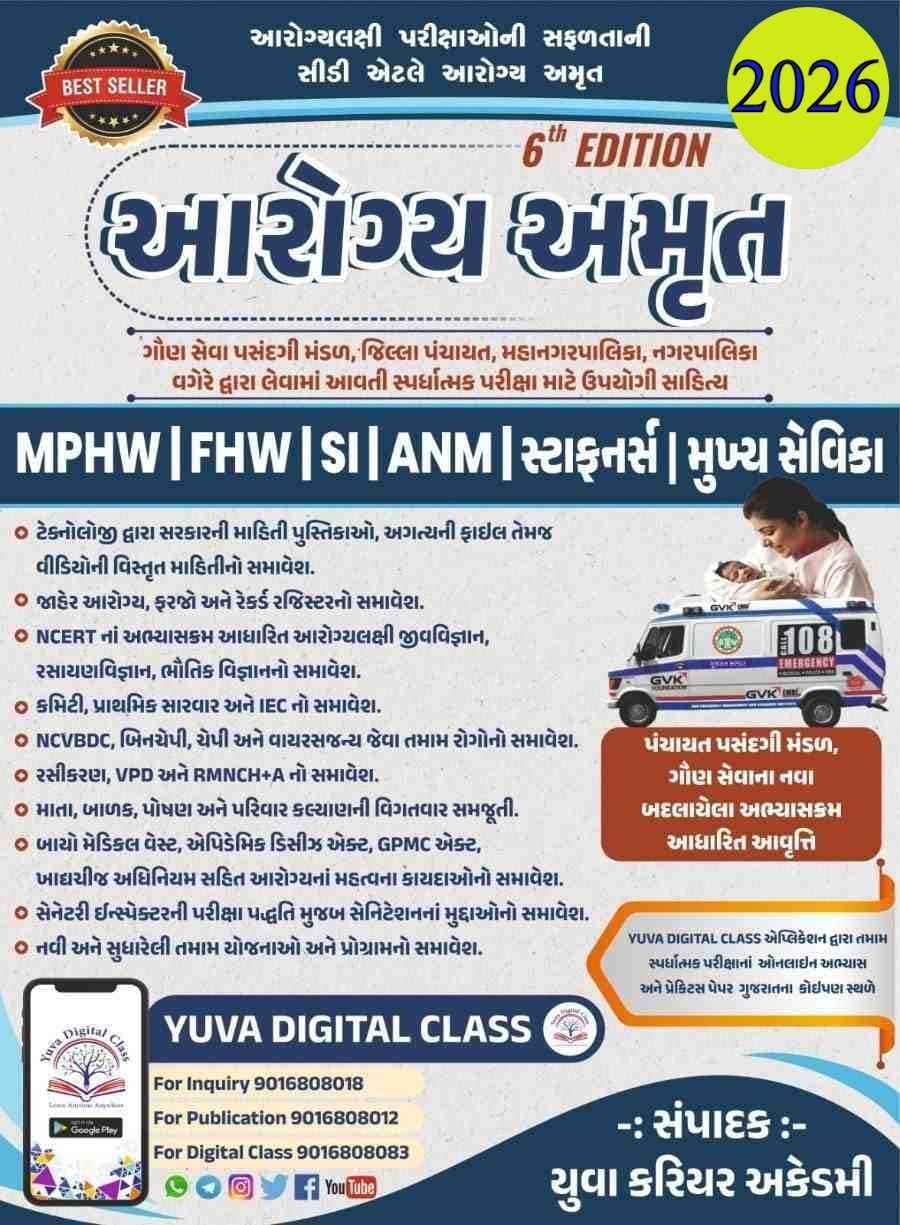 AAROGYA AMRUT BOOK YUVA CAREER ACADEMY