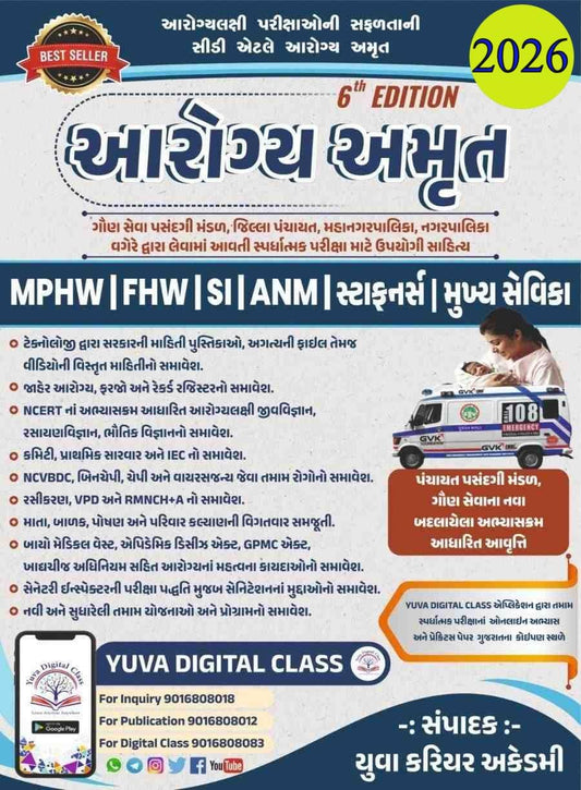 AAROGYA AMRUT BOOK YUVA CAREER ACADEMY