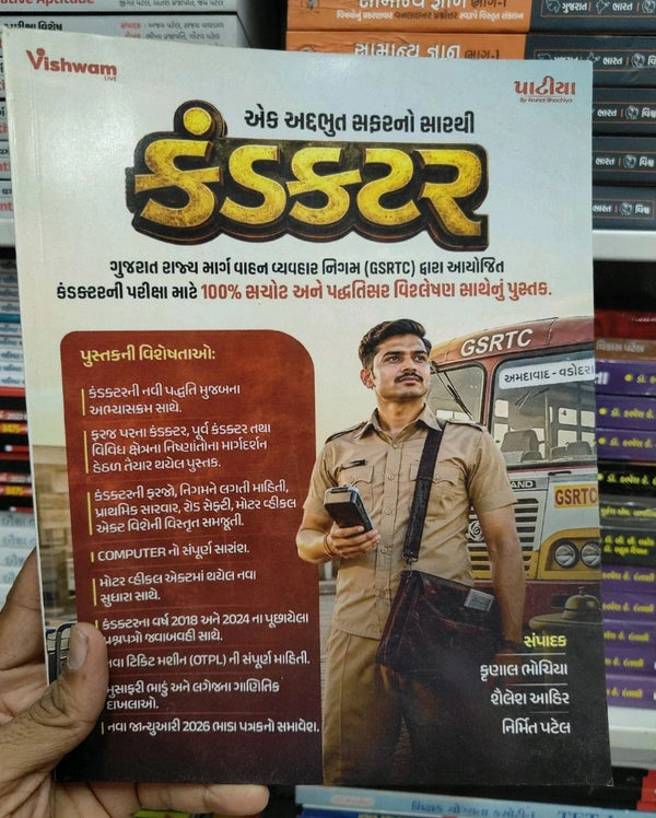 CONDUCTOR BOOK PATIYA ACADEMY