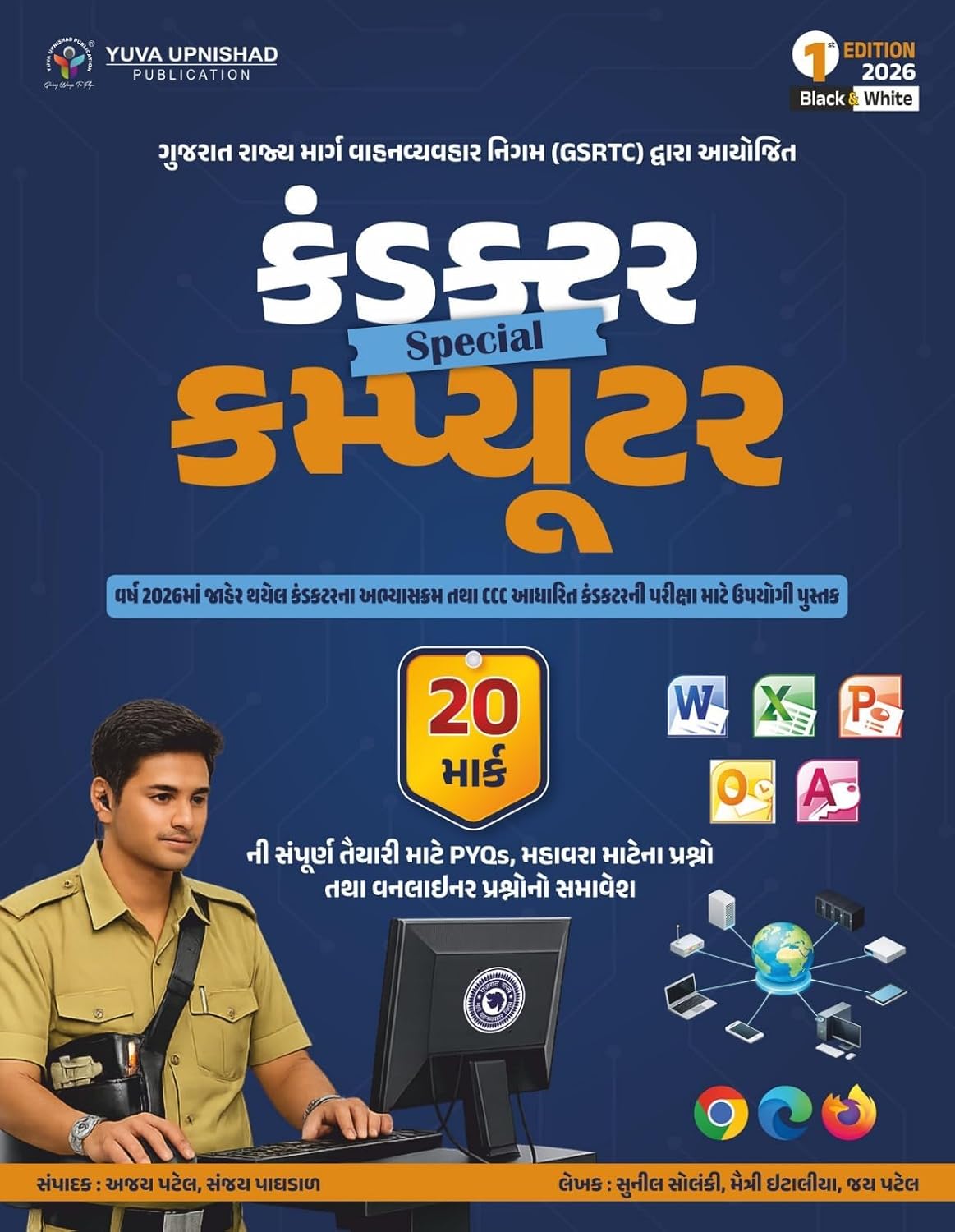 CONDUCTOR SPECIAL COMPUTER YUVA UPNISHAD