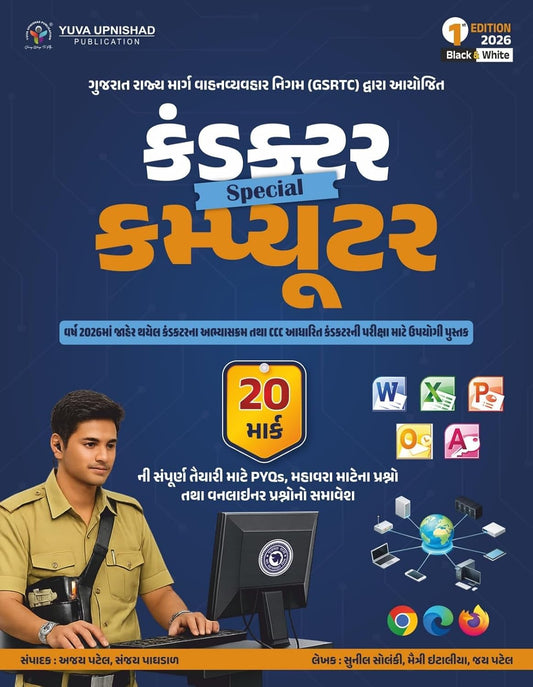 CONDUCTOR SPECIAL COMPUTER YUVA UPNISHAD
