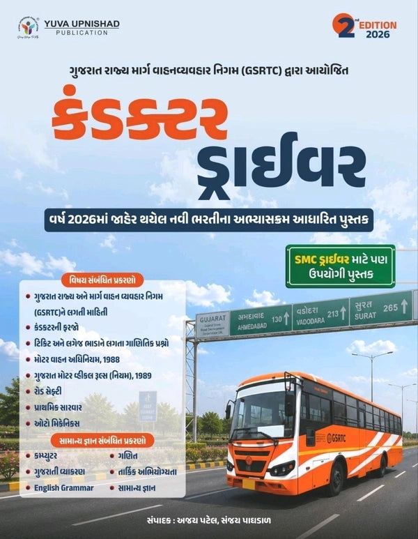 Driver-conductor book Yuva upnishad