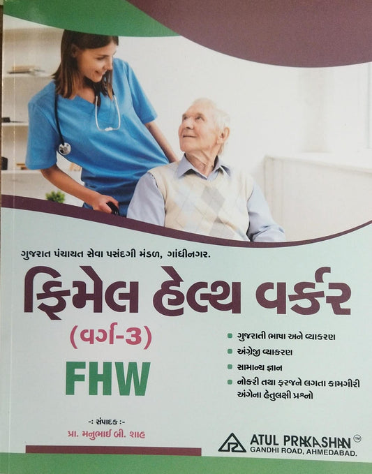 Female health worker (FHW) book atul