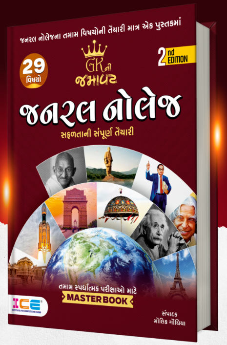 General Knowledge book ICE RAJKOT