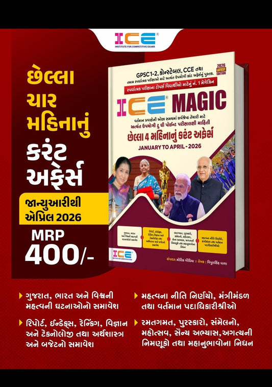 ICE MAGIC JANUARY TO APRIL 2026 CURRENT AFFAIRS MAGAZINE