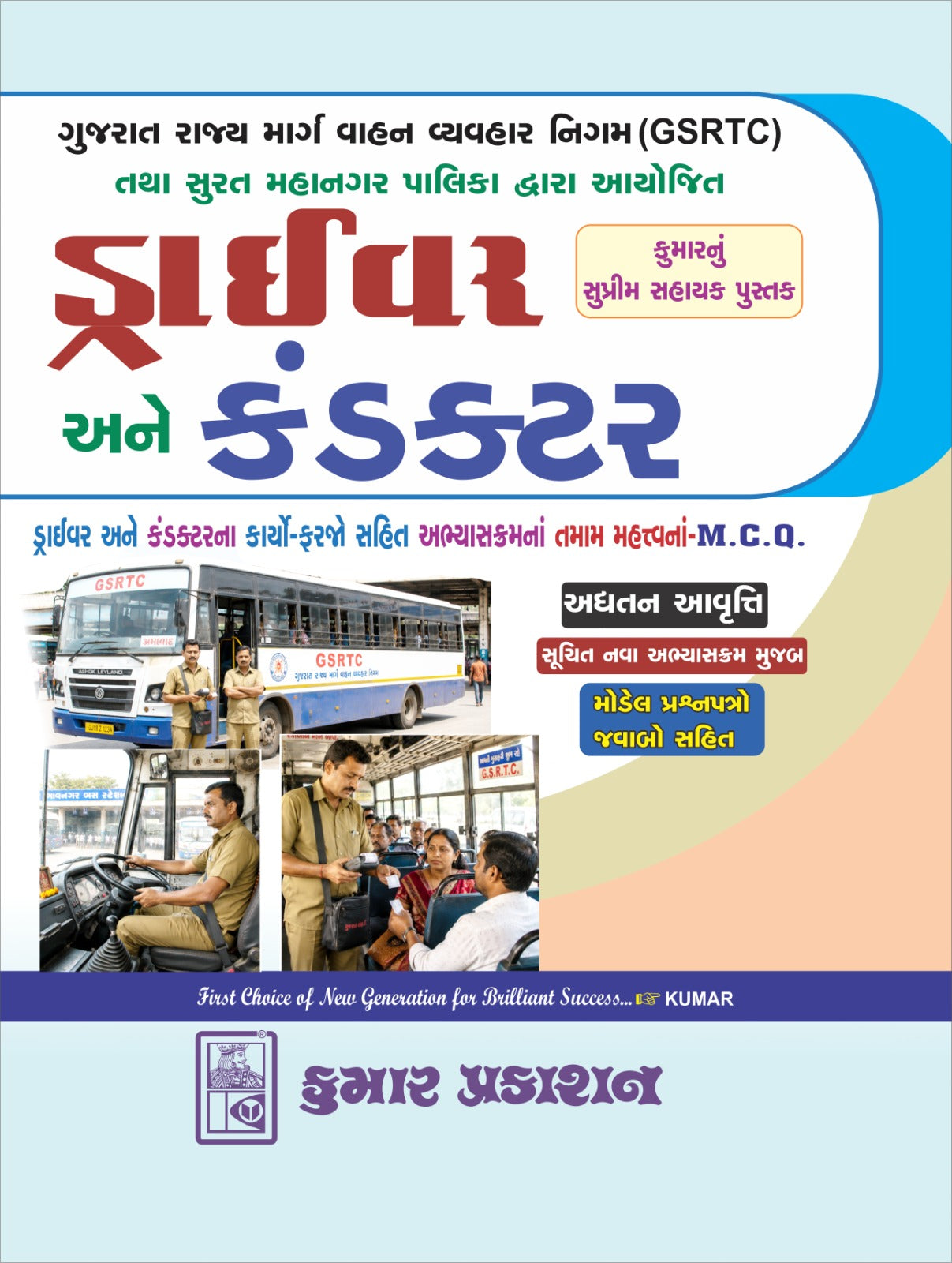 Driver ane conductor book KUMAR