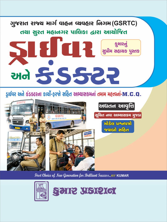 Driver ane conductor book KUMAR