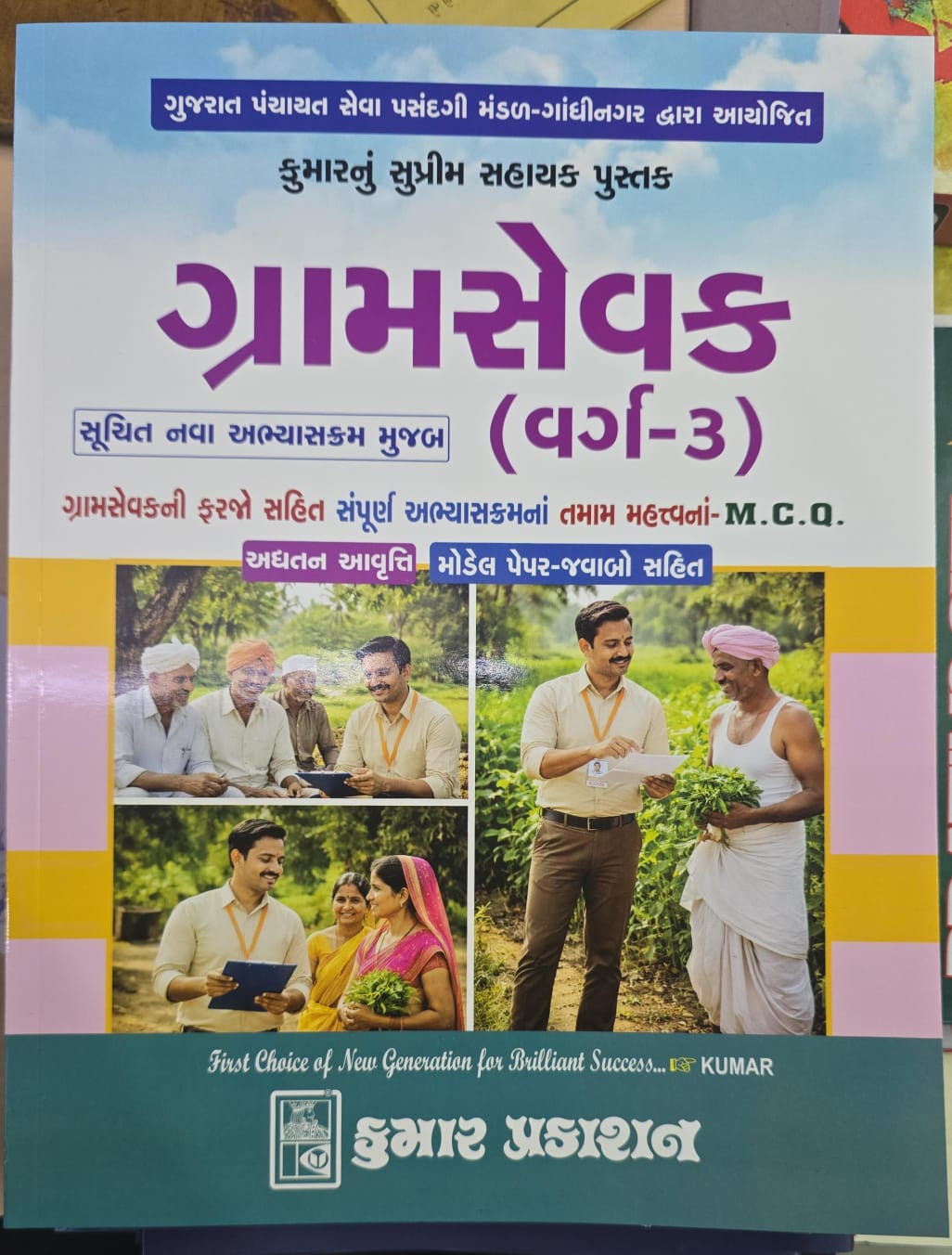 Gramsevak book kumar