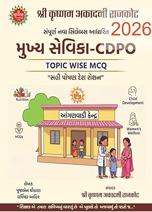 Mukhya Sevika CDPO Topic Wise MCQ Shree krushnam academy rajkot
