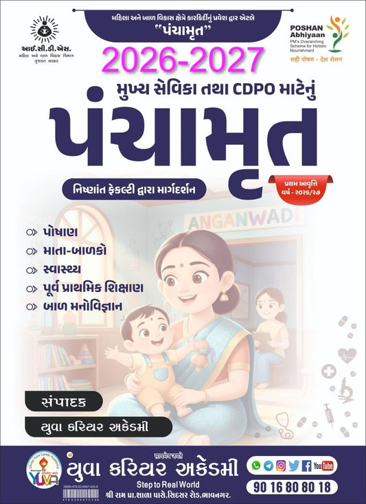 Panchamrut For Mukhya Sevika And CDPO Yuva Career academy