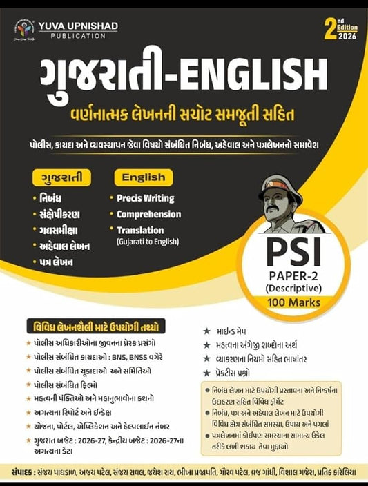 PSI PAPER 2 BOOK YUVA UPNISHAD