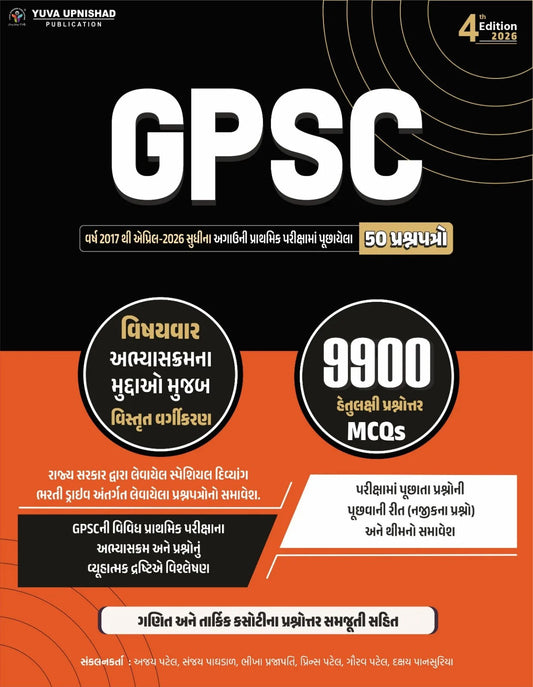 GPSC 50 Paper Yuva upnishad