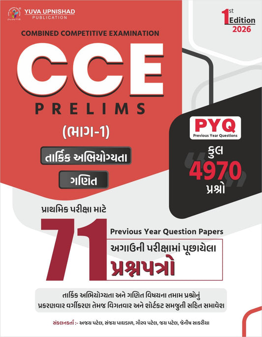 CCE PRELIMS 71 PAPER PART 1 YUVA UPNISHAD PYQ