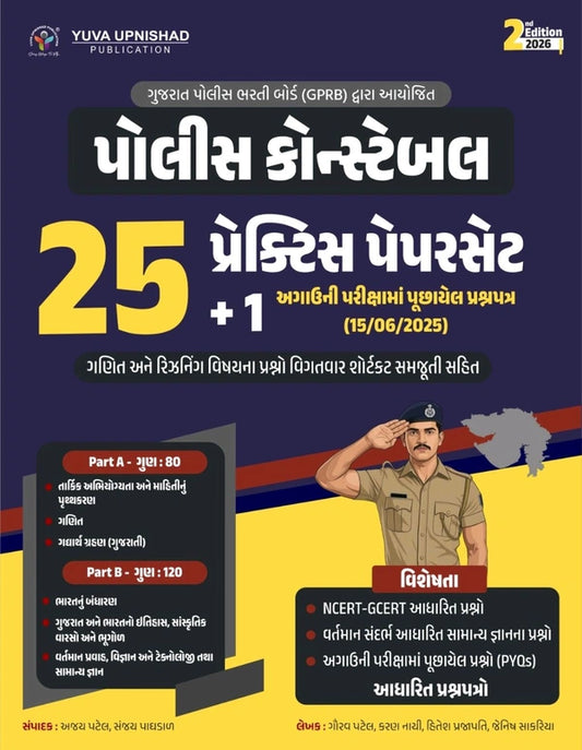 Police Constable 25+1 paperset Book Yuva upnishad