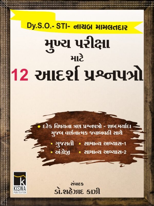 Dyso-Sti Paper Set Nayab Mamlatdar (Mains) Kiswa Publication