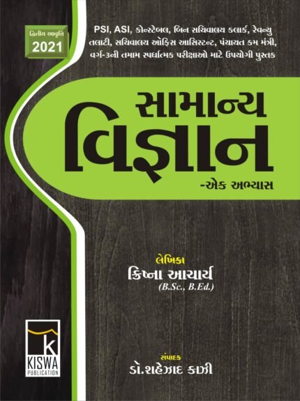 Samanya Vigyan Kiswa Publication