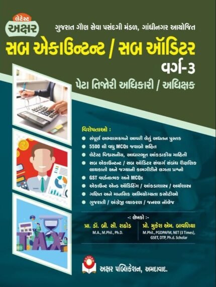 Sub Auditor/Sub Accountant Akshar Publication