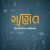 Ganit – Quantitative Aptitude (2021 Latest Edition) | Yuva Upnishad Publication