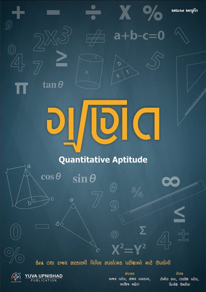 Ganit – Quantitative Aptitude (2021 Latest Edition) | Yuva Upnishad Publication