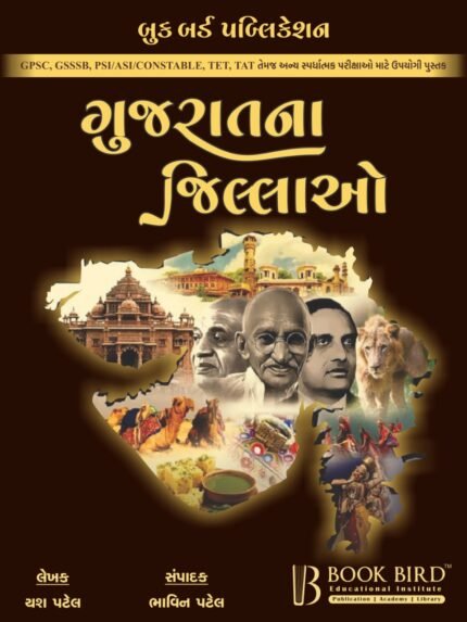 Gujara na Jilla Book Bird Publication