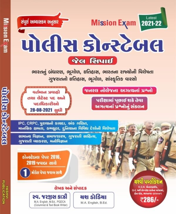 Police Constable Jail Sipahi Mission Exam