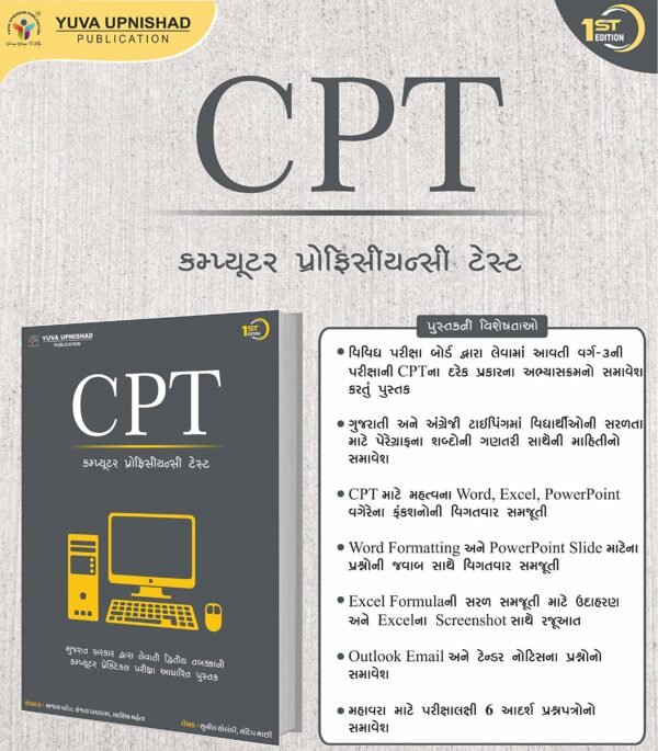 CPT Book Yuva Upnishad